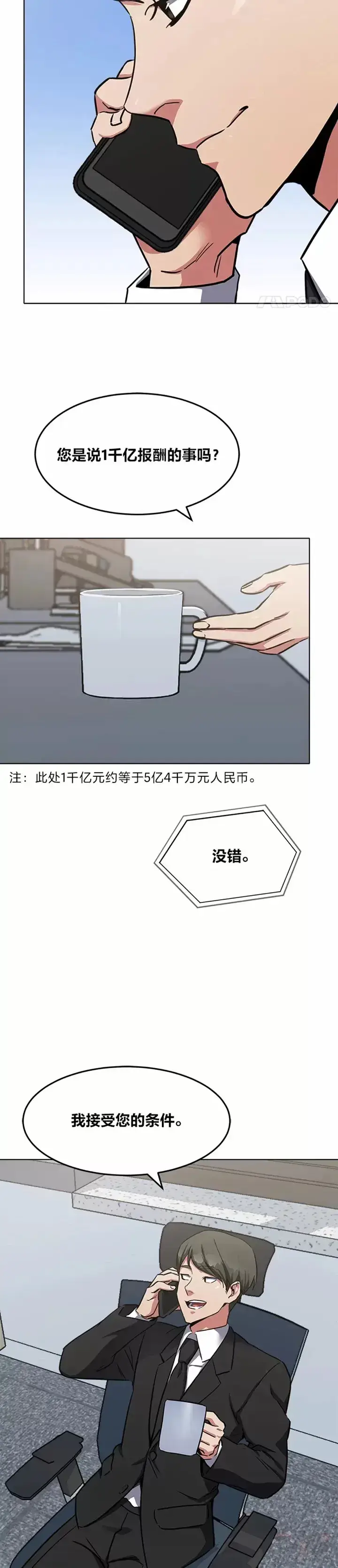 《1等级玩家》第23话 吸收图19