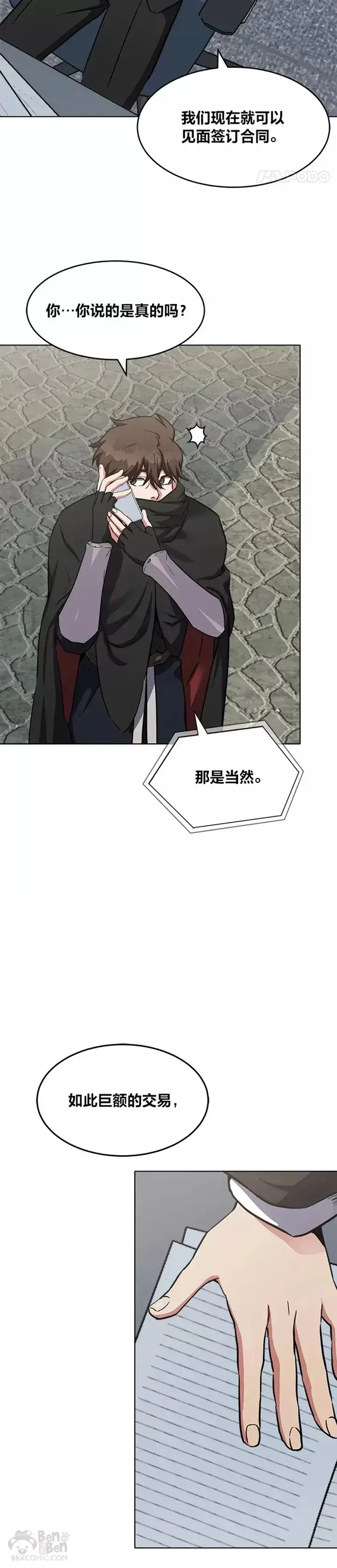 《1等级玩家》第23话 吸收图20
