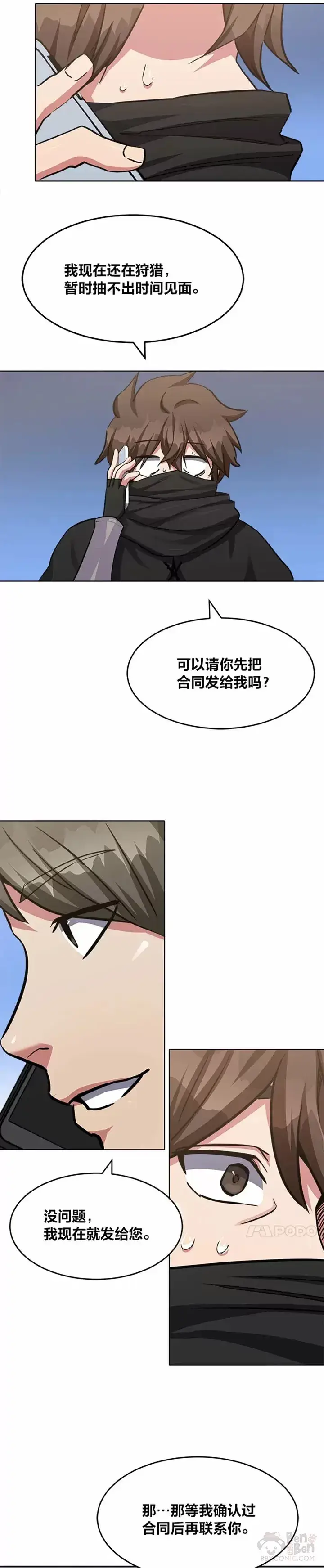 《1等级玩家》第23话 吸收图22