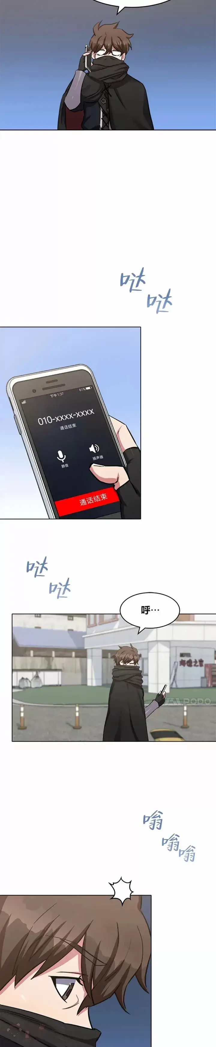 《1等级玩家》第23话 吸收图23