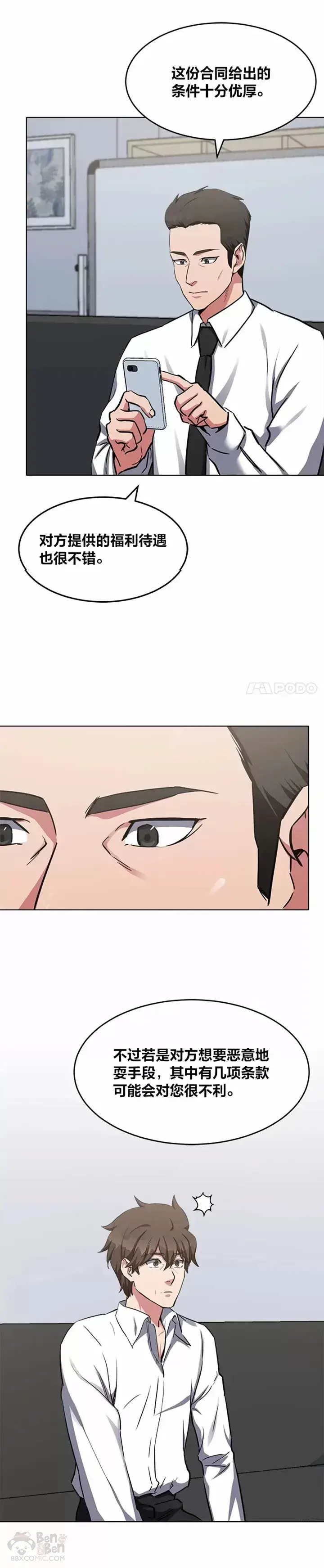《1等级玩家》第23话 吸收图25