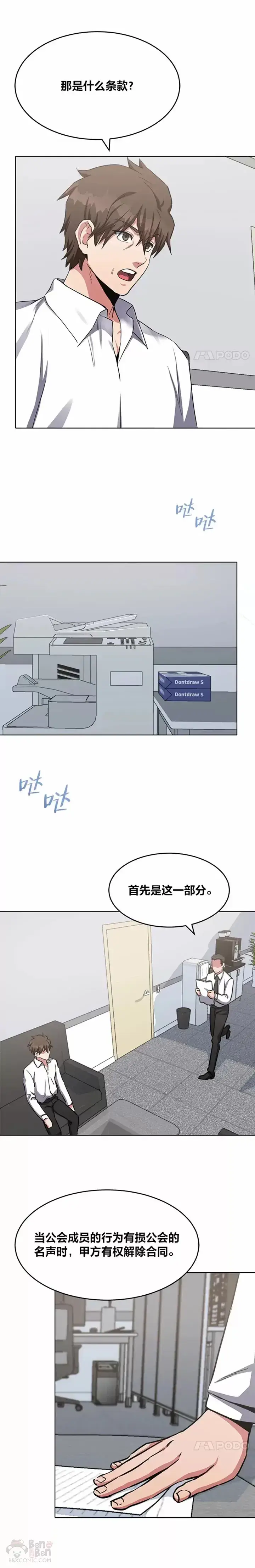 《1等级玩家》第23话 吸收图26
