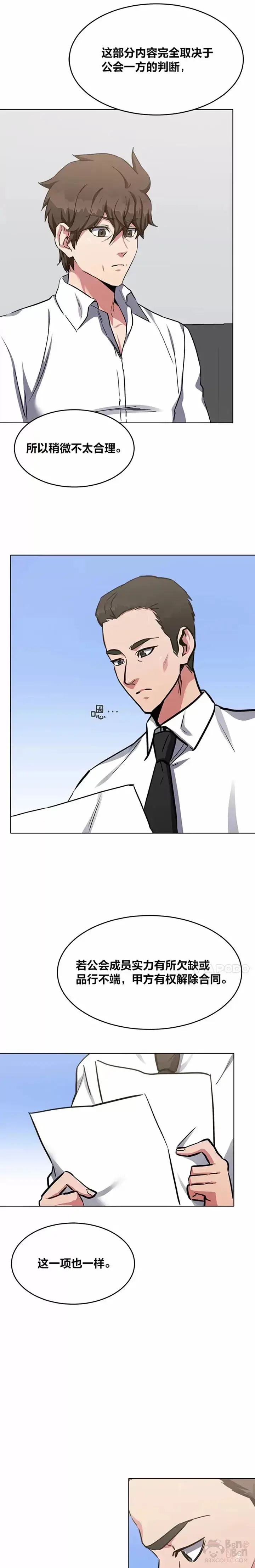 《1等级玩家》第23话 吸收图27