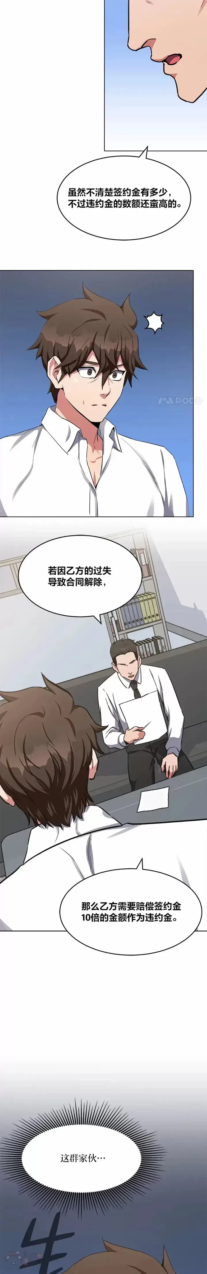 《1等级玩家》第23话 吸收图28