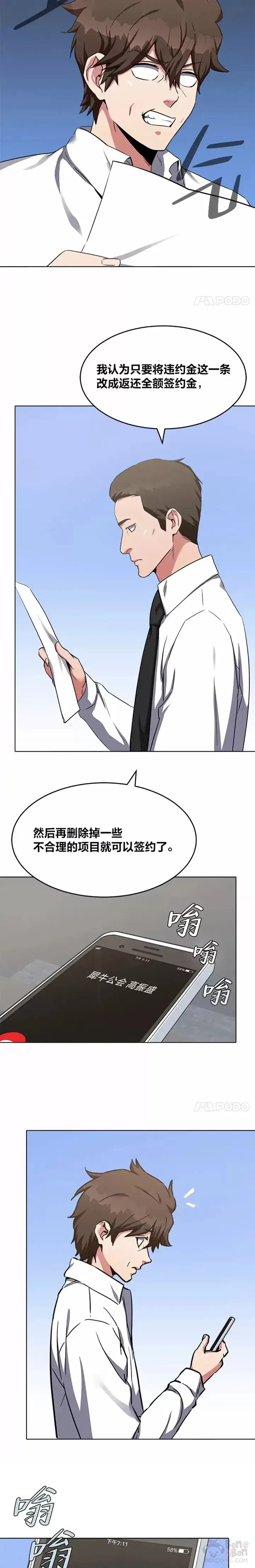 《1等级玩家》第23话 吸收图29