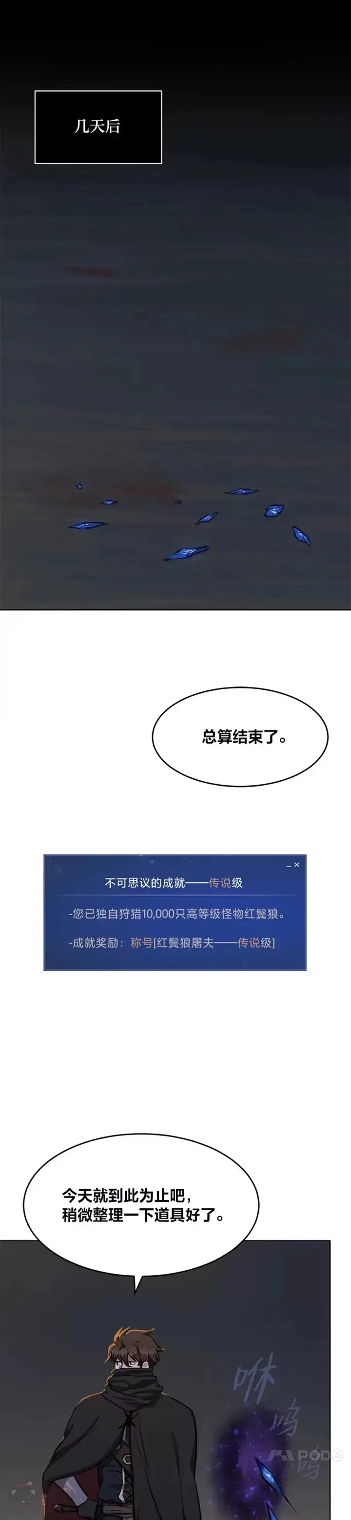 《1等级玩家》第23话 吸收图3