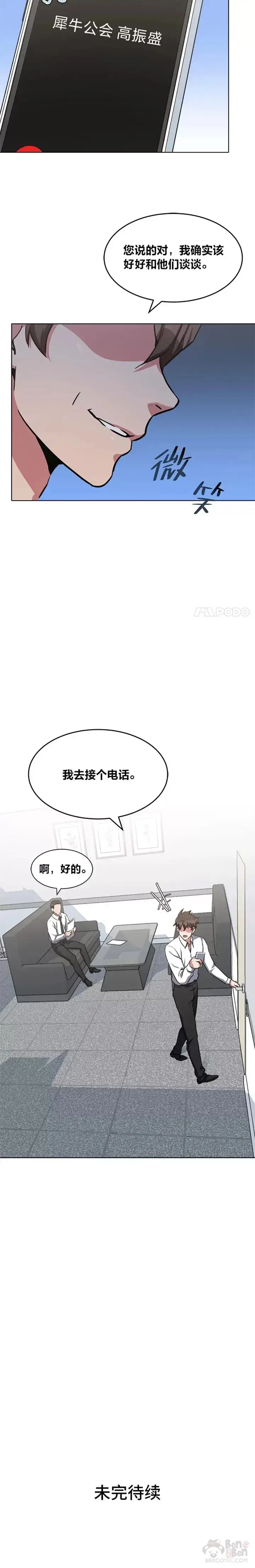 《1等级玩家》第23话 吸收图30