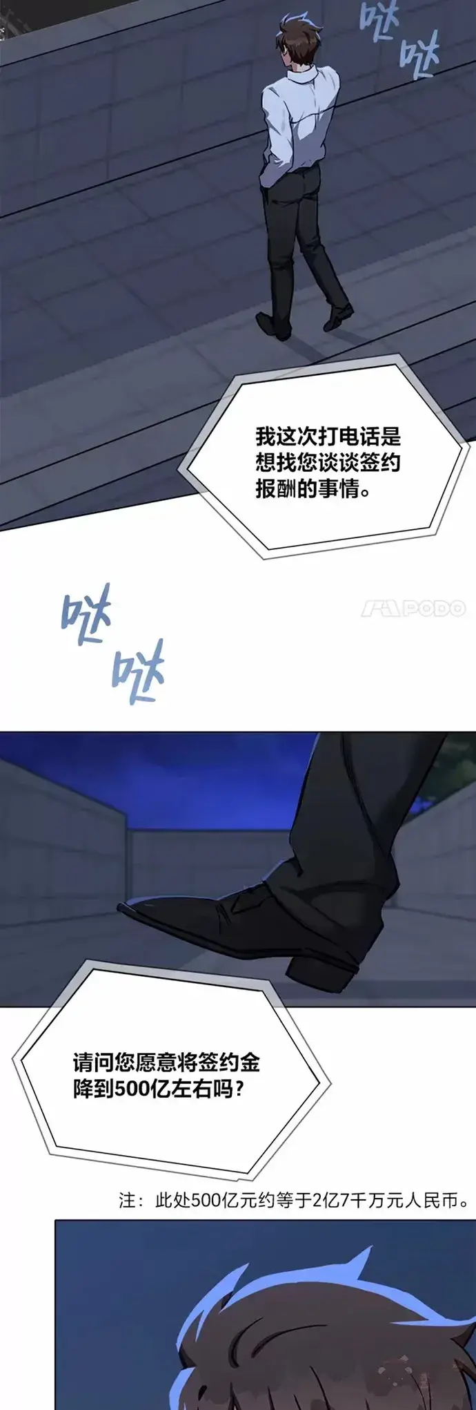 《1等级玩家》第23话 吸收图32