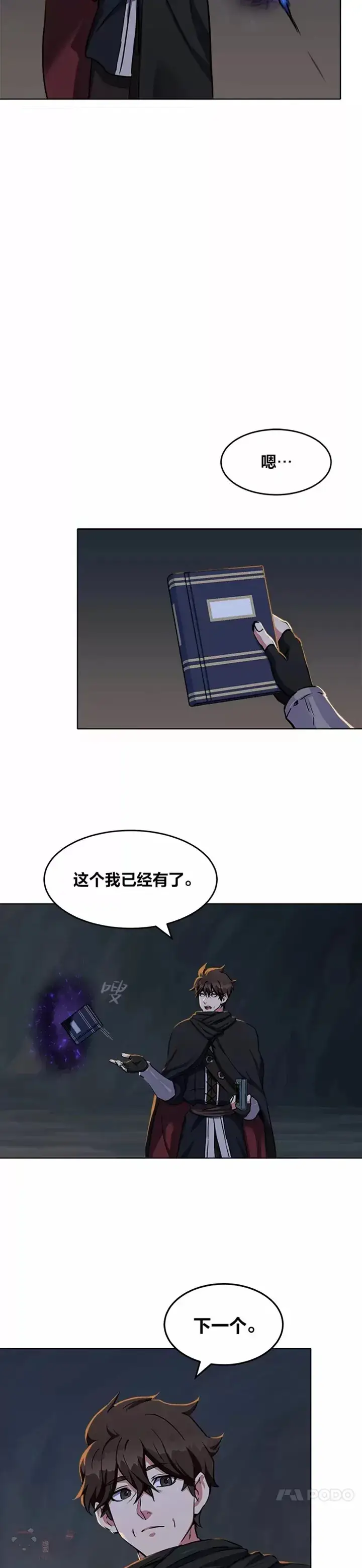 《1等级玩家》第23话 吸收图4