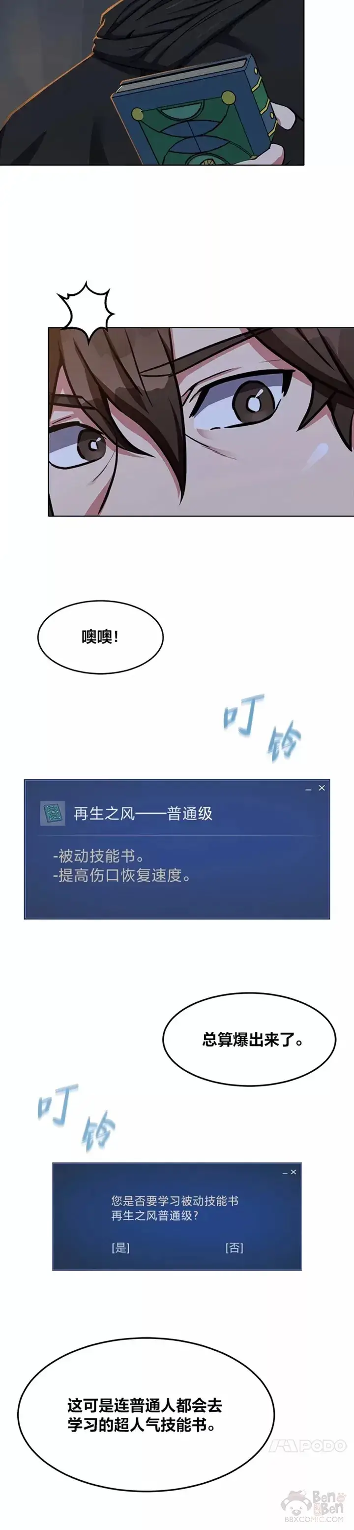 《1等级玩家》第23话 吸收图5