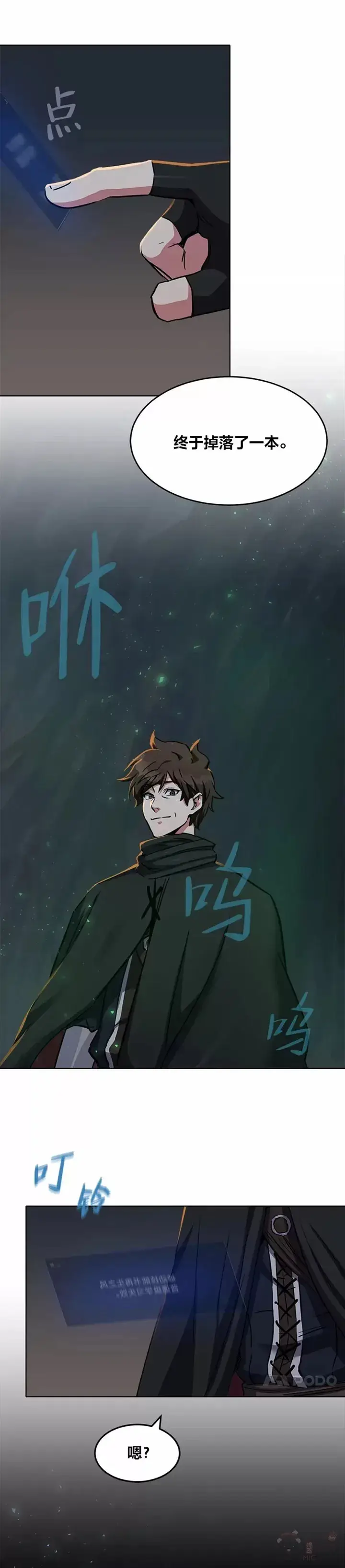 《1等级玩家》第23话 吸收图6