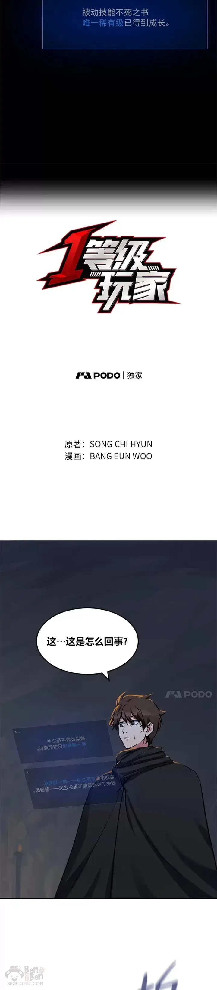 《1等级玩家》第23话 吸收图9