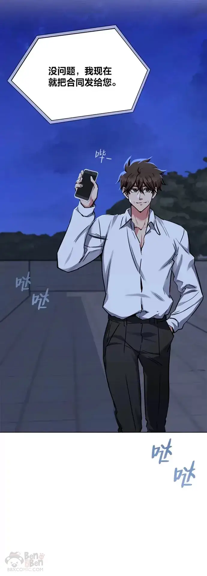 《1等级玩家》第24话 讨价还价图10