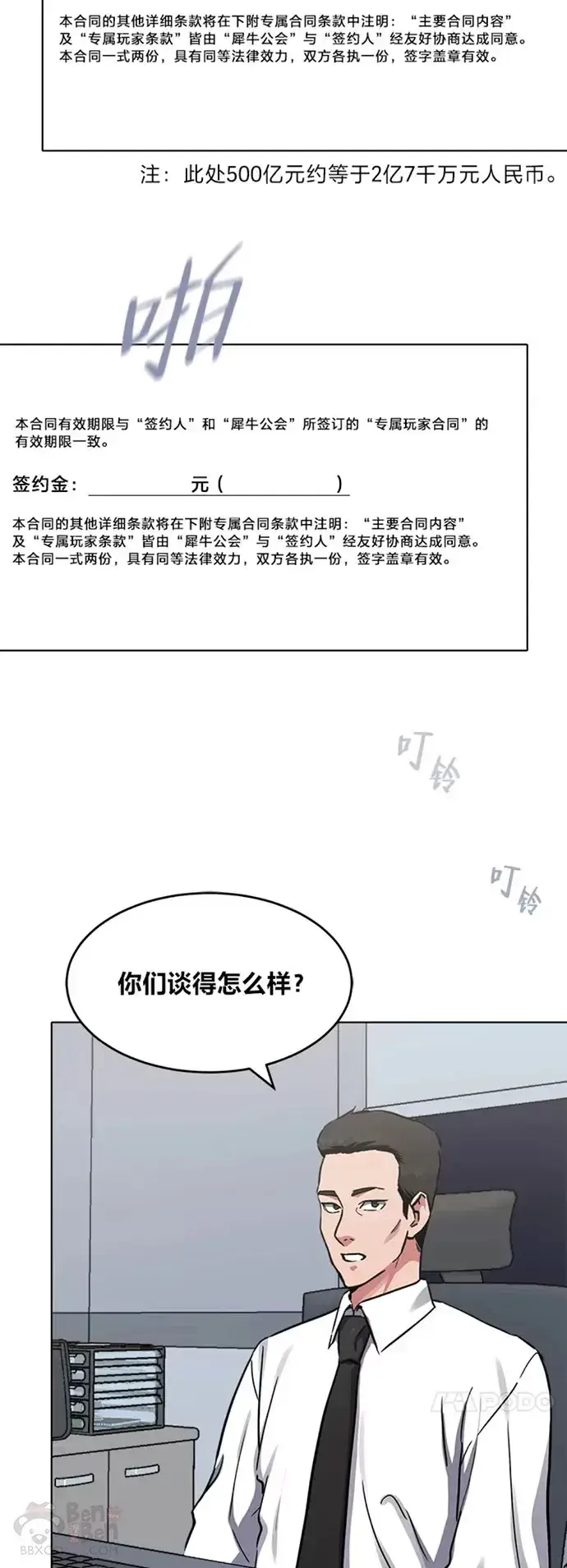 《1等级玩家》第24话 讨价还价图12