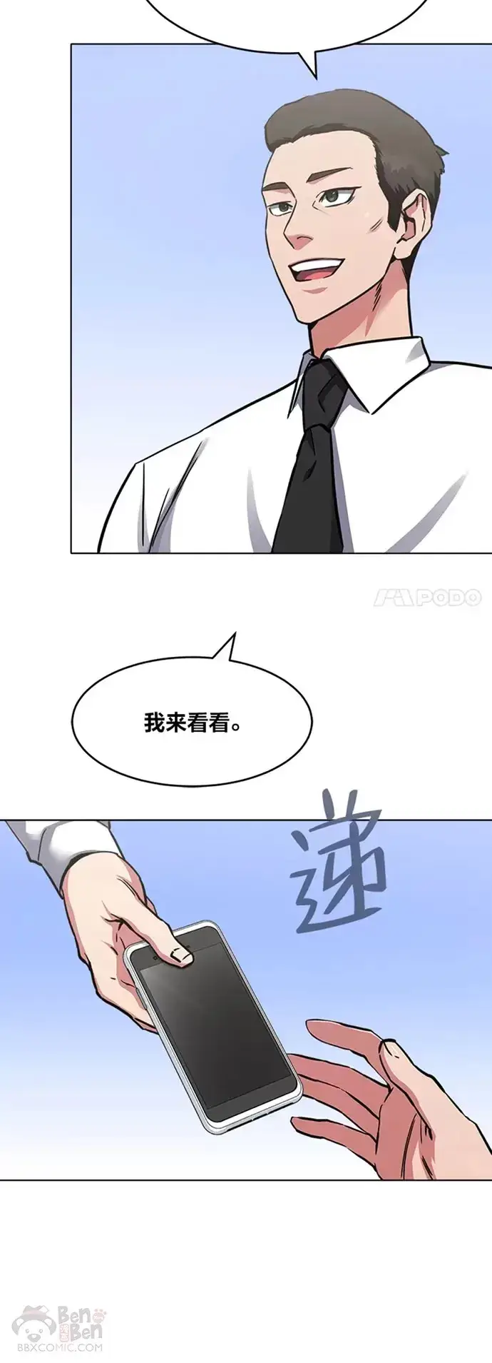 《1等级玩家》第24话 讨价还价图14