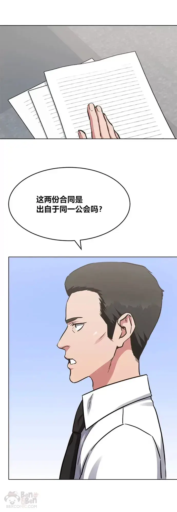 《1等级玩家》第24话 讨价还价图16