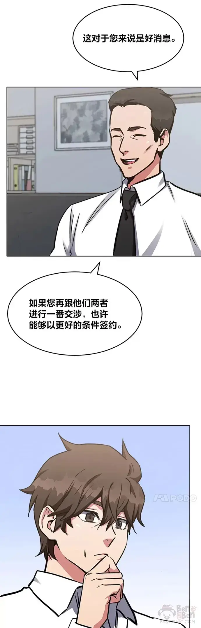《1等级玩家》第24话 讨价还价图21