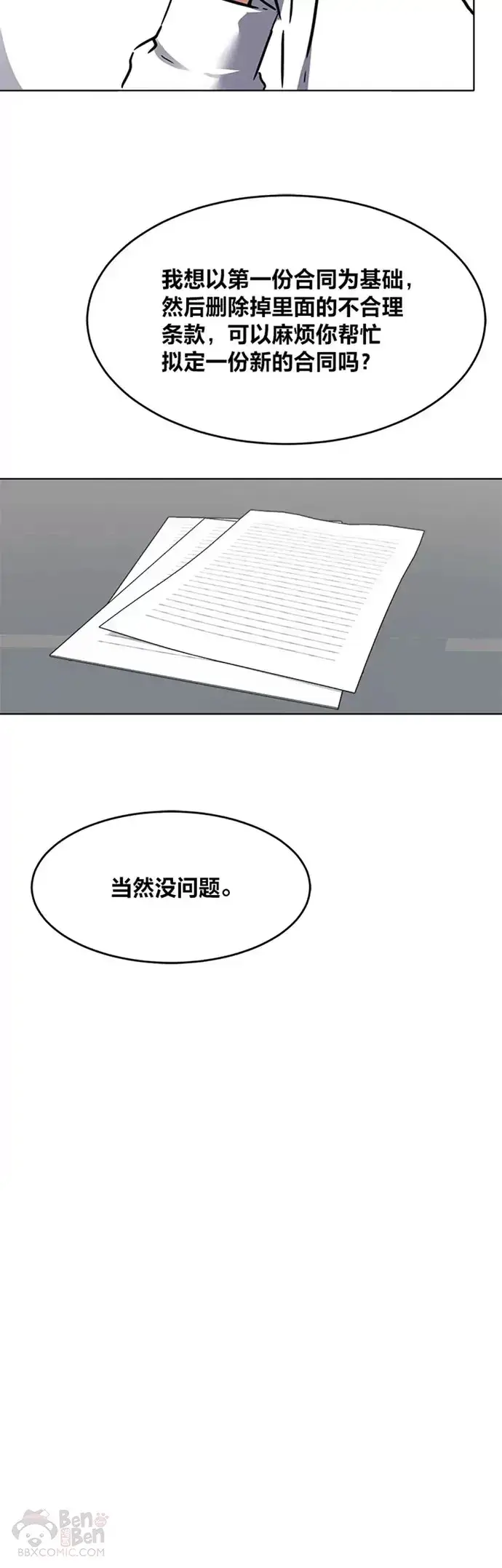 《1等级玩家》第24话 讨价还价图22