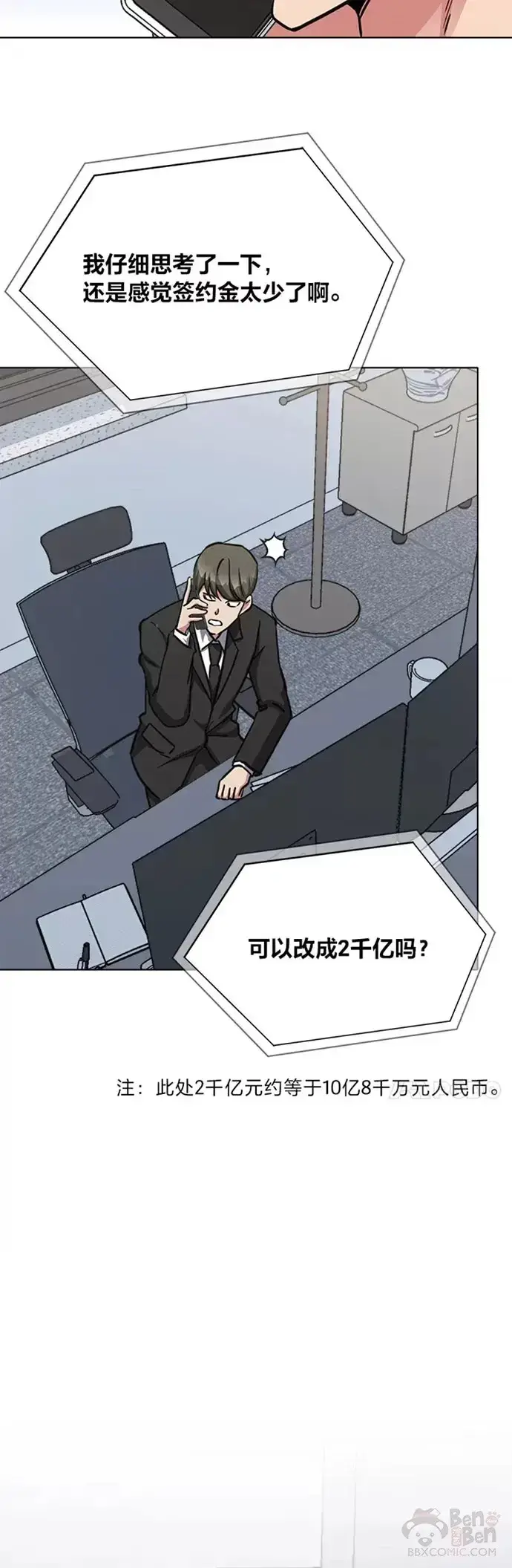 《1等级玩家》第24话 讨价还价图27