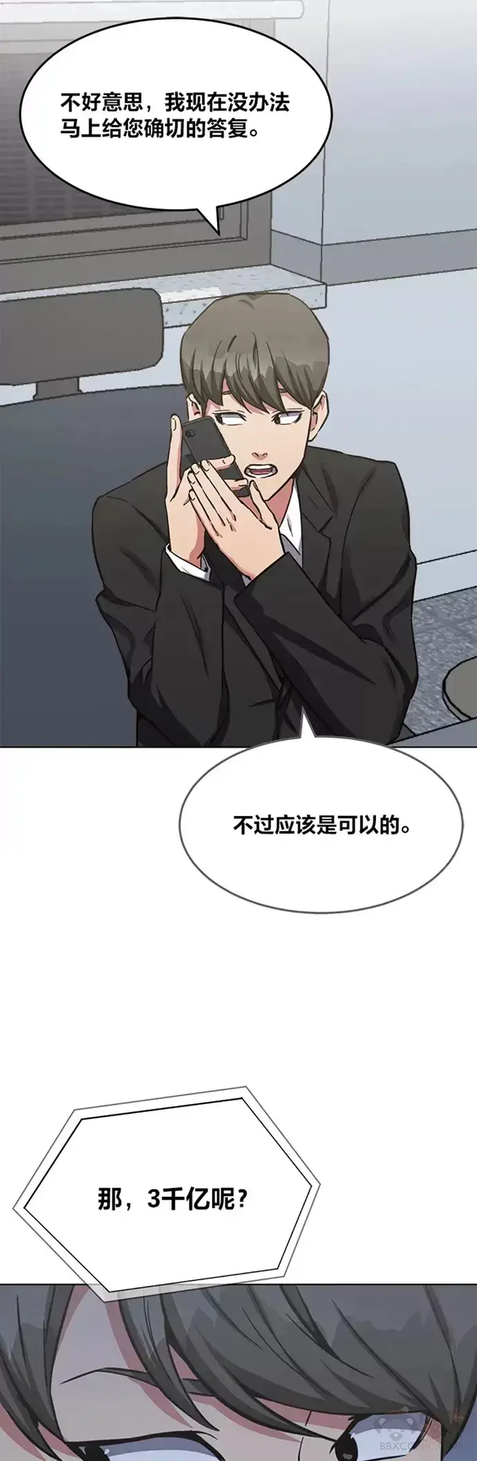 《1等级玩家》第24话 讨价还价图28