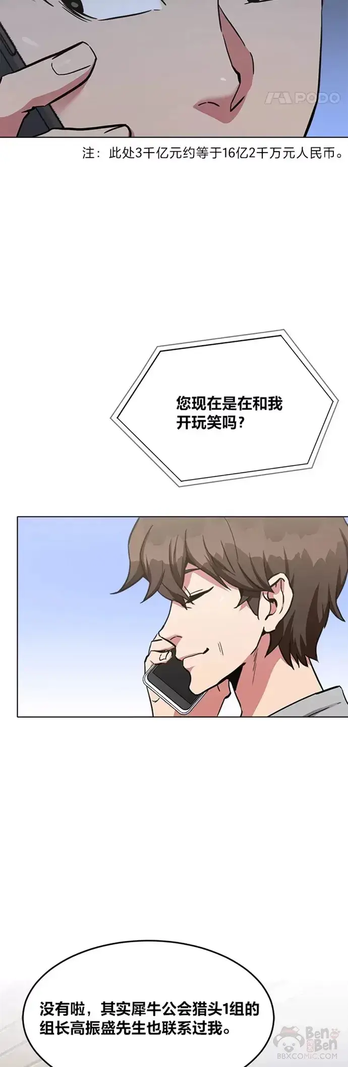 《1等级玩家》第24话 讨价还价图29