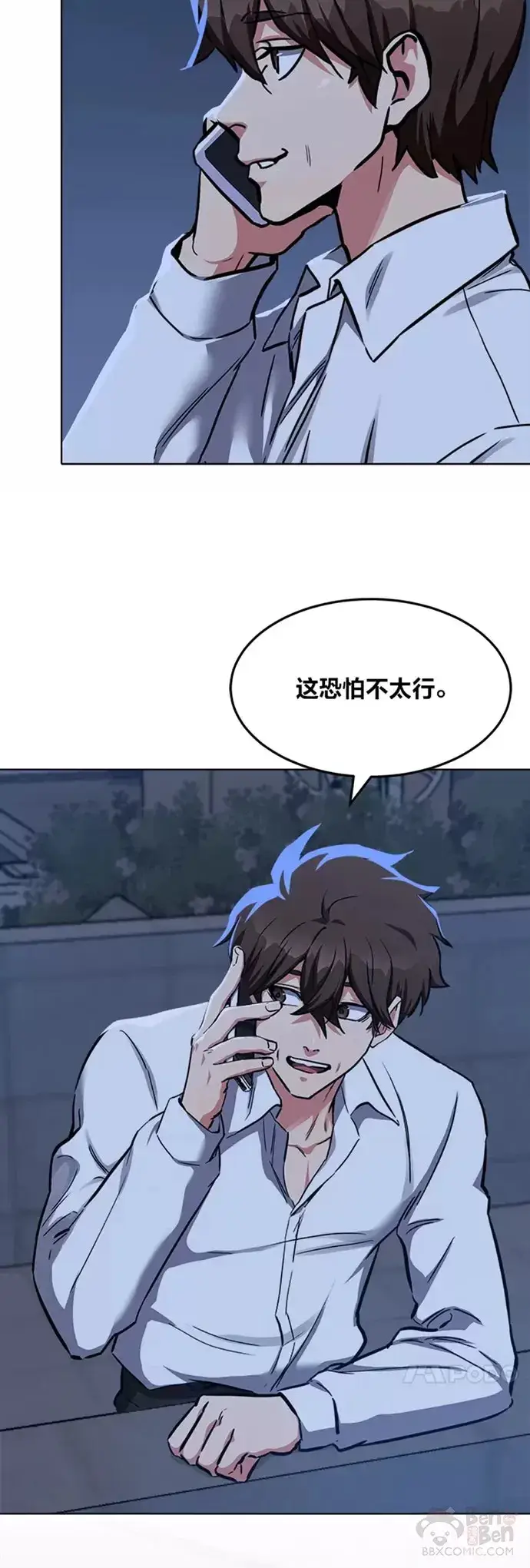《1等级玩家》第24话 讨价还价图3