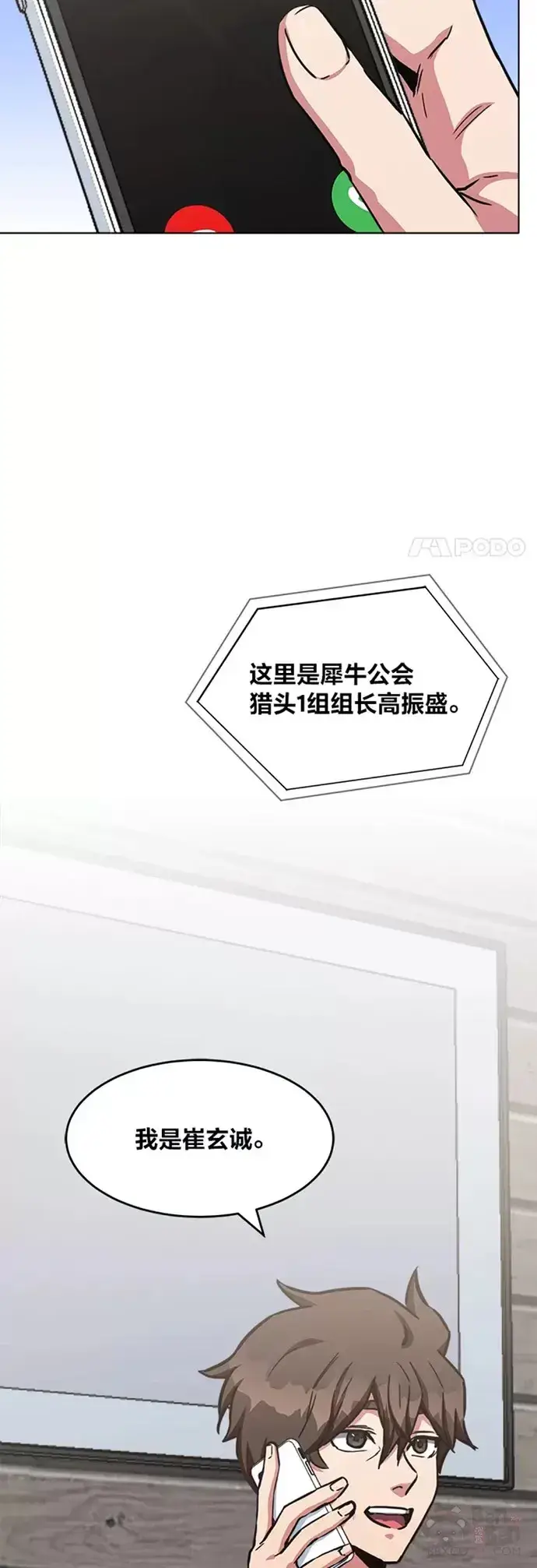 《1等级玩家》第24话 讨价还价图33
