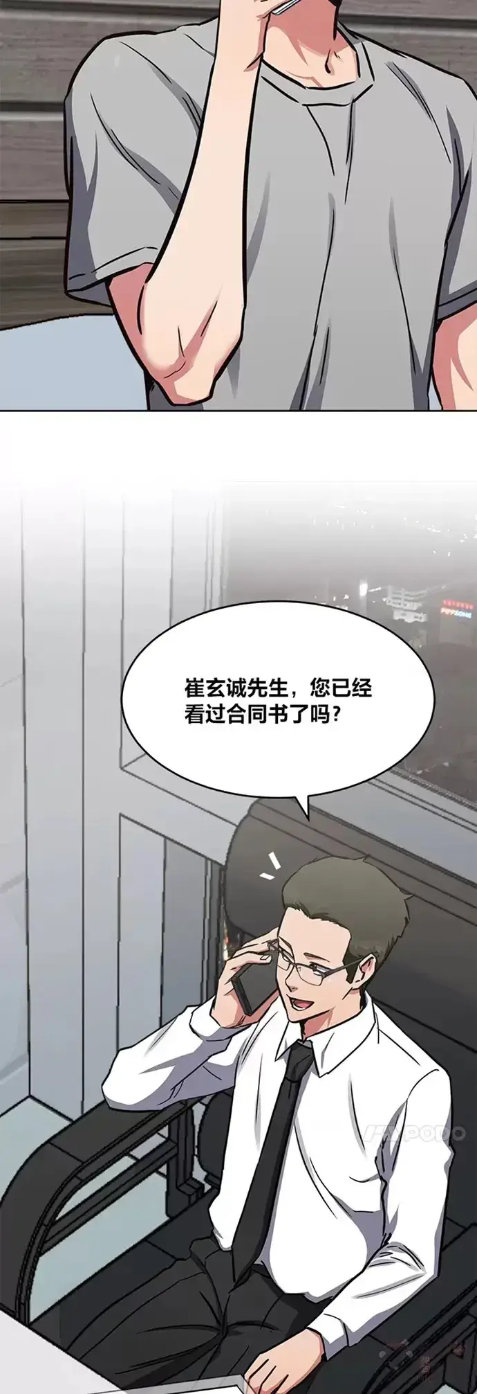 《1等级玩家》第24话 讨价还价图34