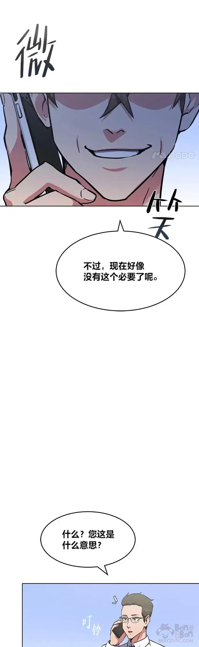 《1等级玩家》第24话 讨价还价图36