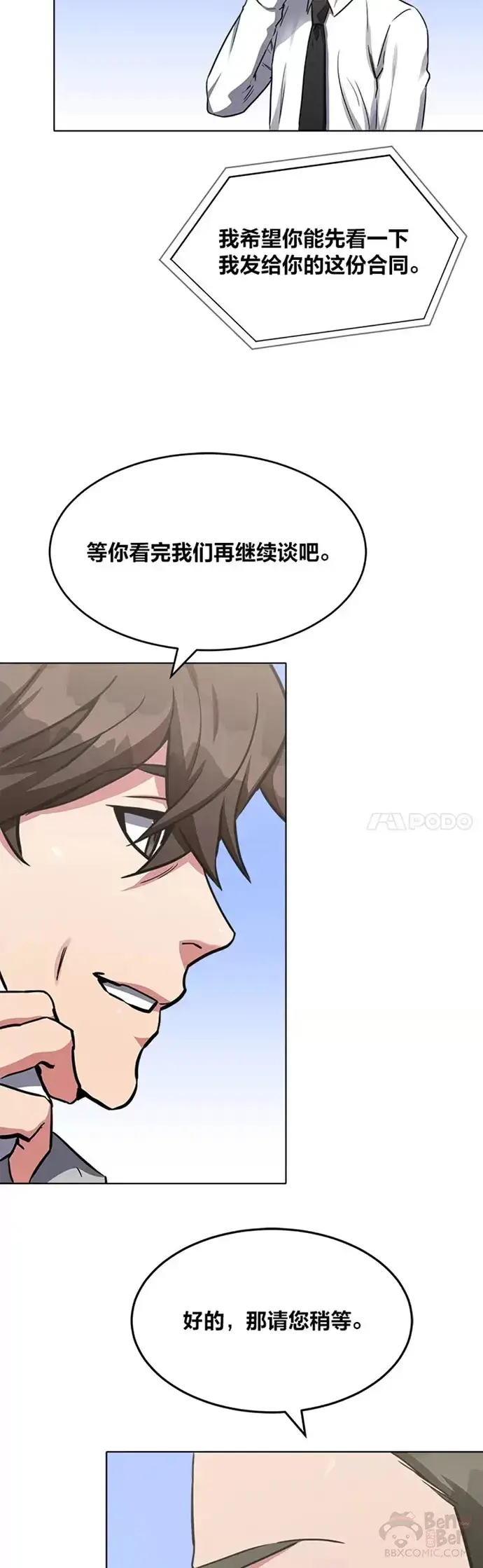 《1等级玩家》第24话 讨价还价图37