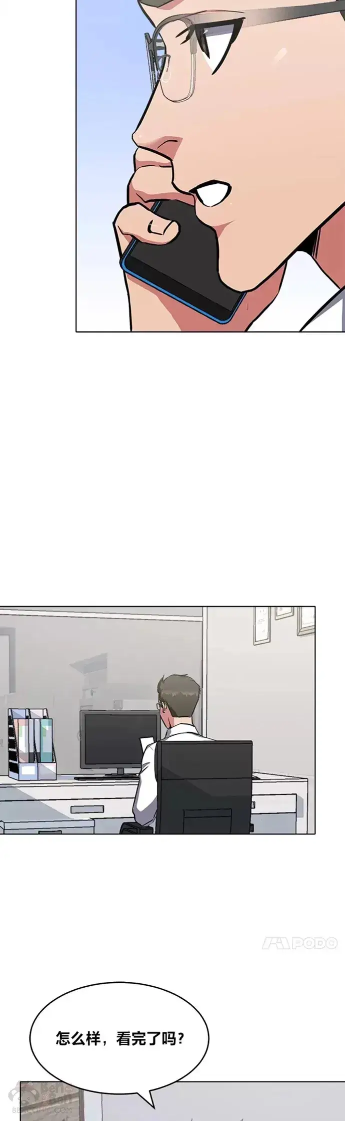 《1等级玩家》第24话 讨价还价图38