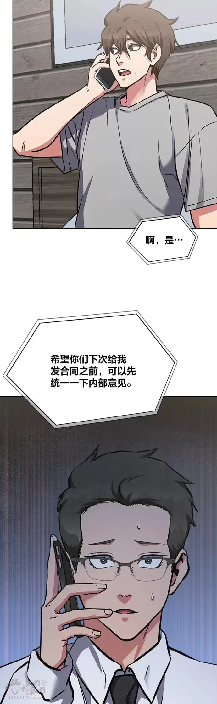 《1等级玩家》第24话 讨价还价图39