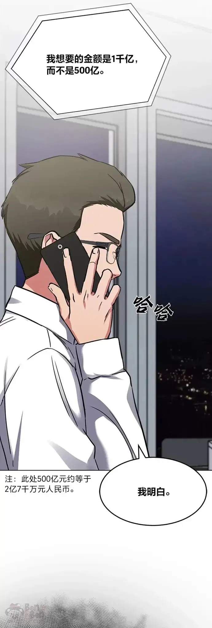 《1等级玩家》第24话 讨价还价图4