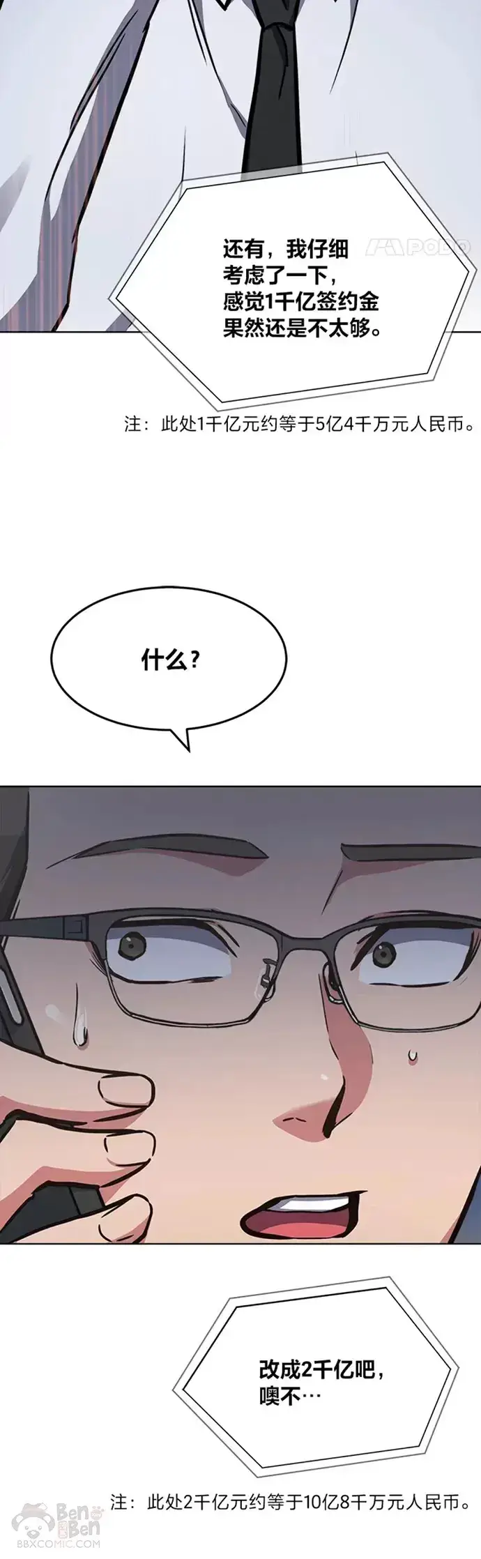 《1等级玩家》第24话 讨价还价图40
