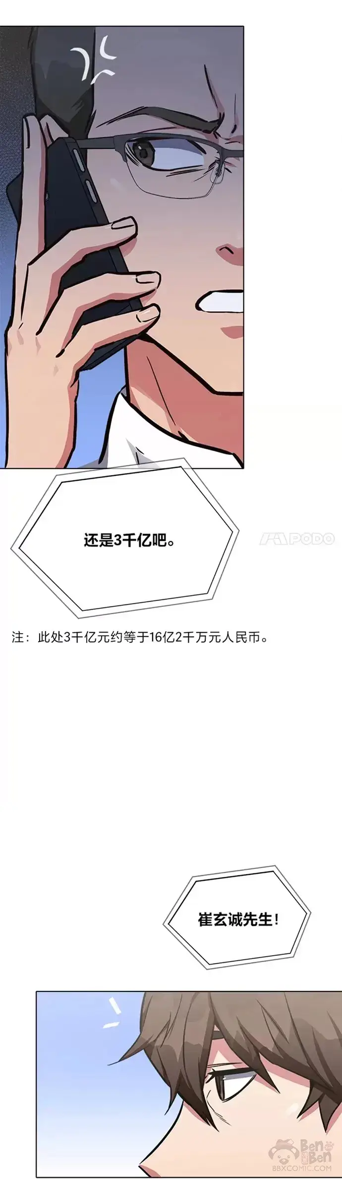 《1等级玩家》第24话 讨价还价图41