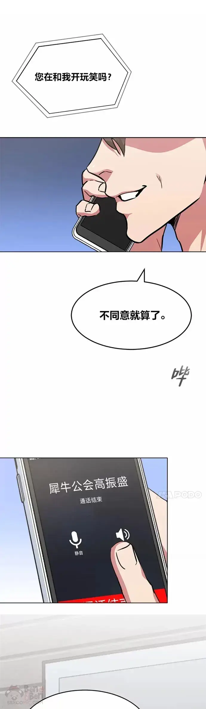 《1等级玩家》第24话 讨价还价图42