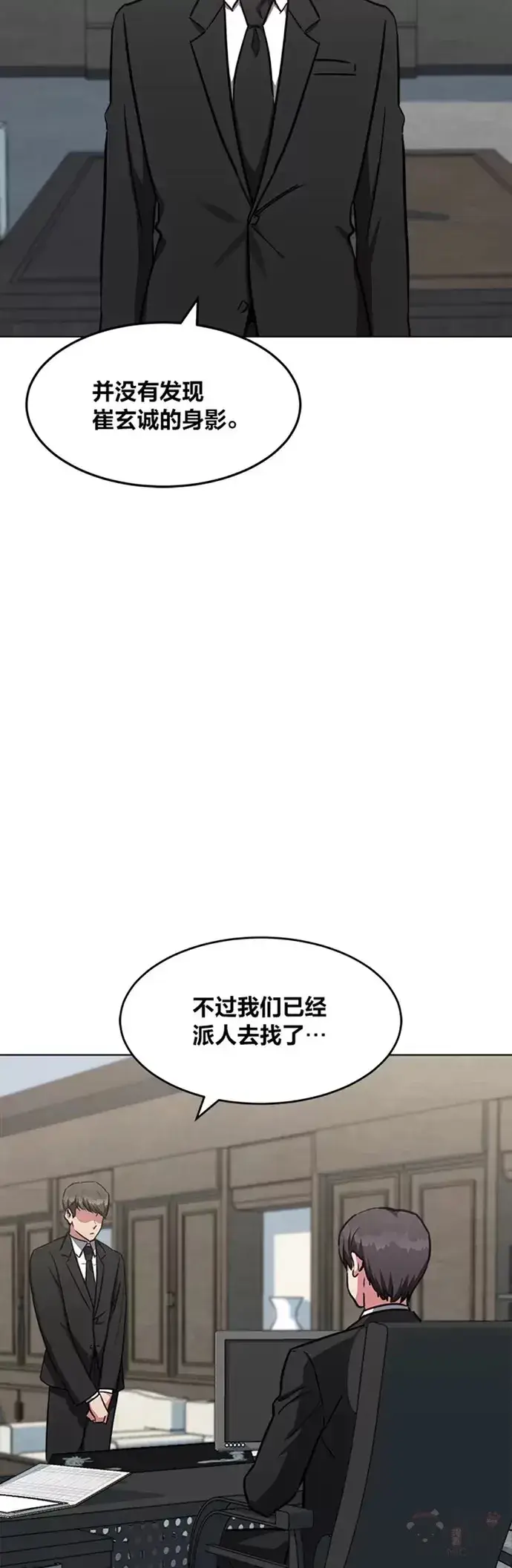 《1等级玩家》第24话 讨价还价图48