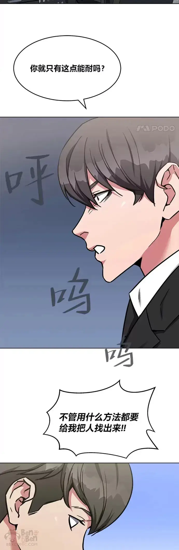 《1等级玩家》第24话 讨价还价图49
