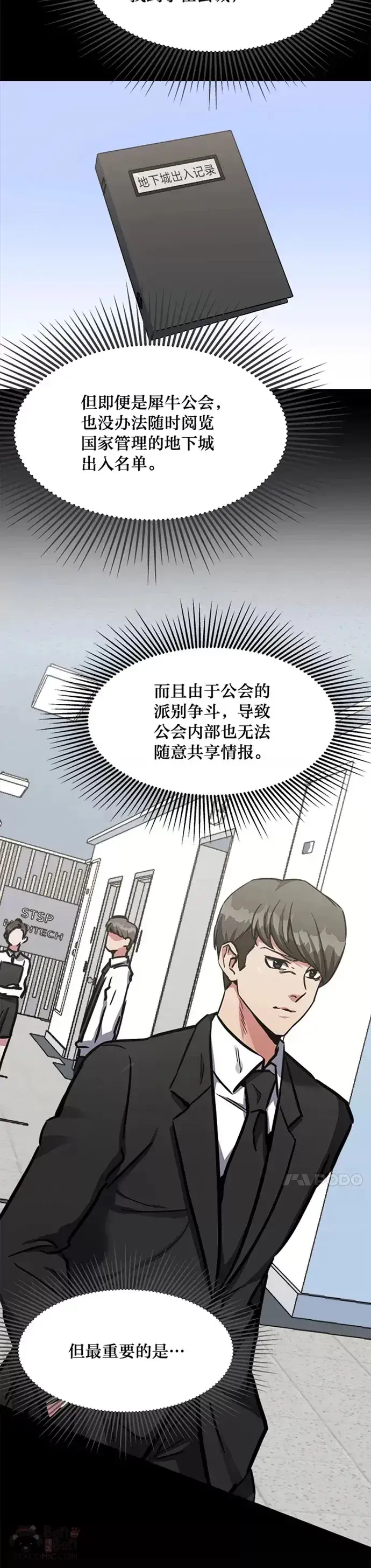 《1等级玩家》第24话 讨价还价图52