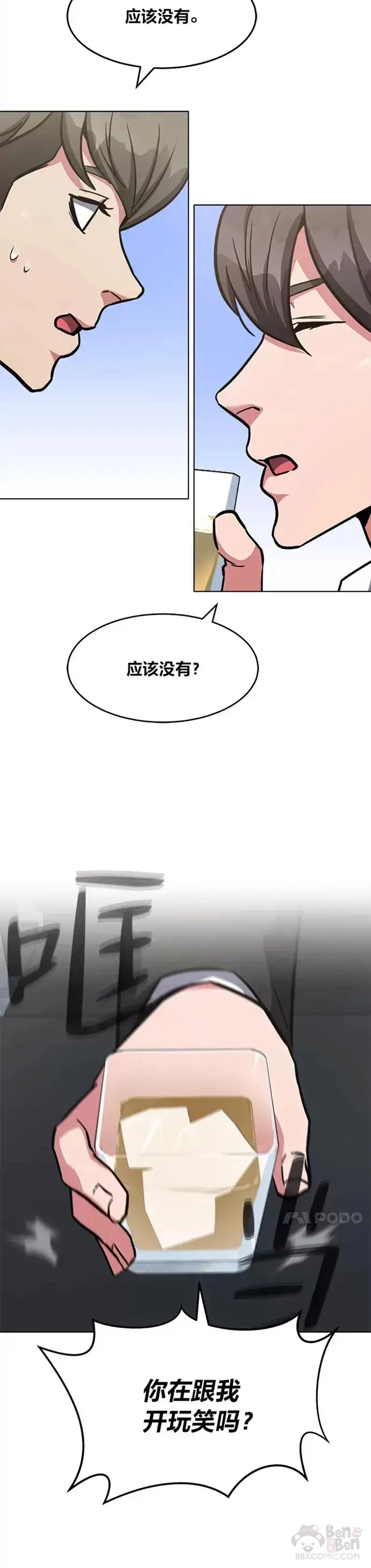 《1等级玩家》第24话 讨价还价图54