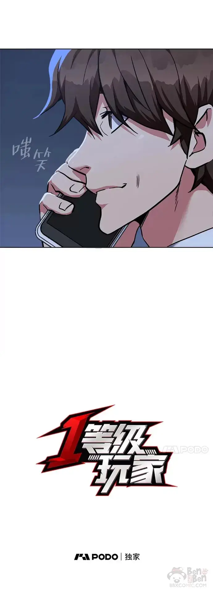 《1等级玩家》第24话 讨价还价图6
