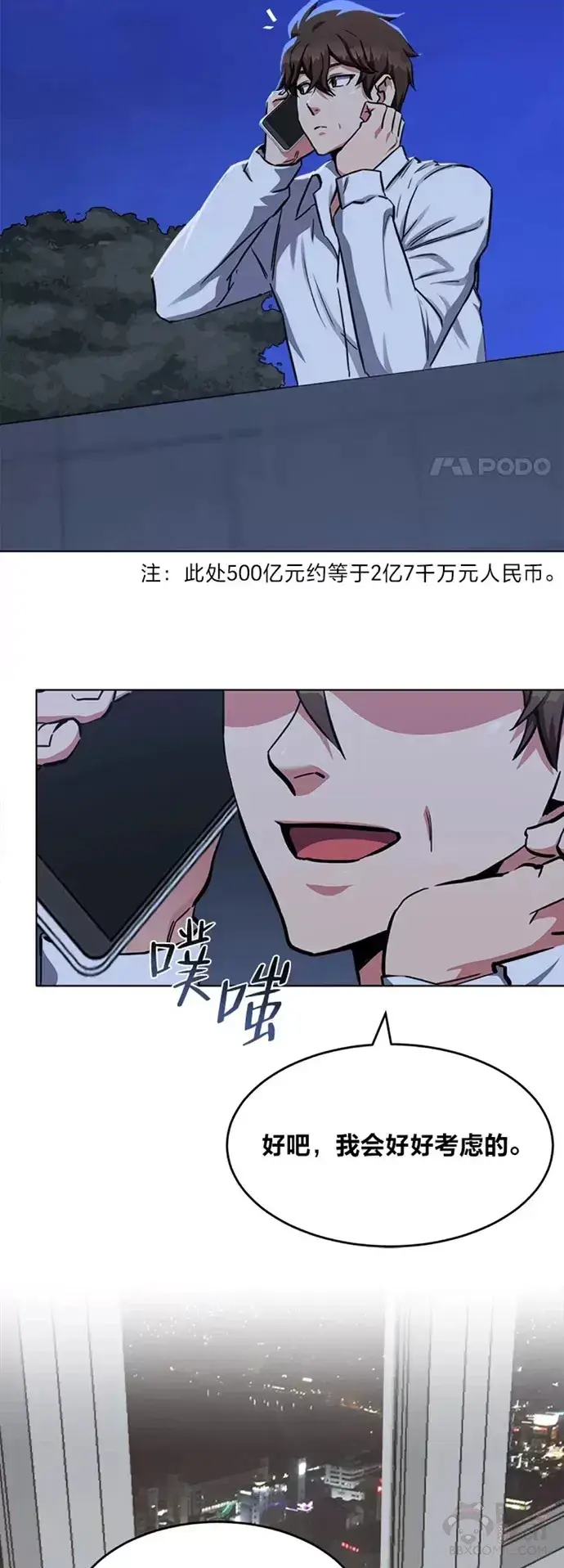 《1等级玩家》第24话 讨价还价图8
