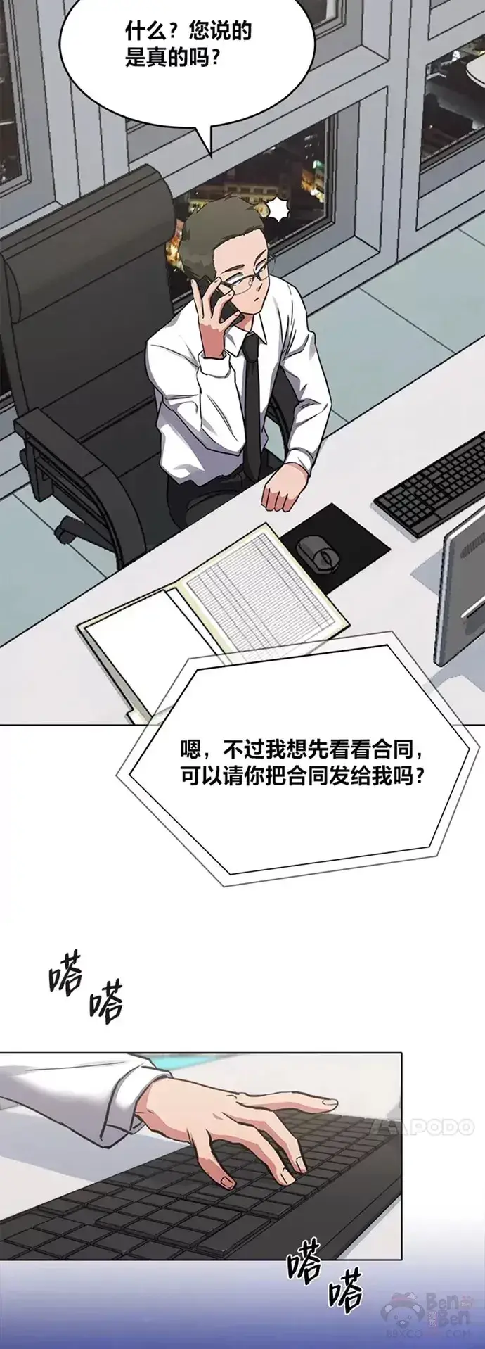 《1等级玩家》第24话 讨价还价图9