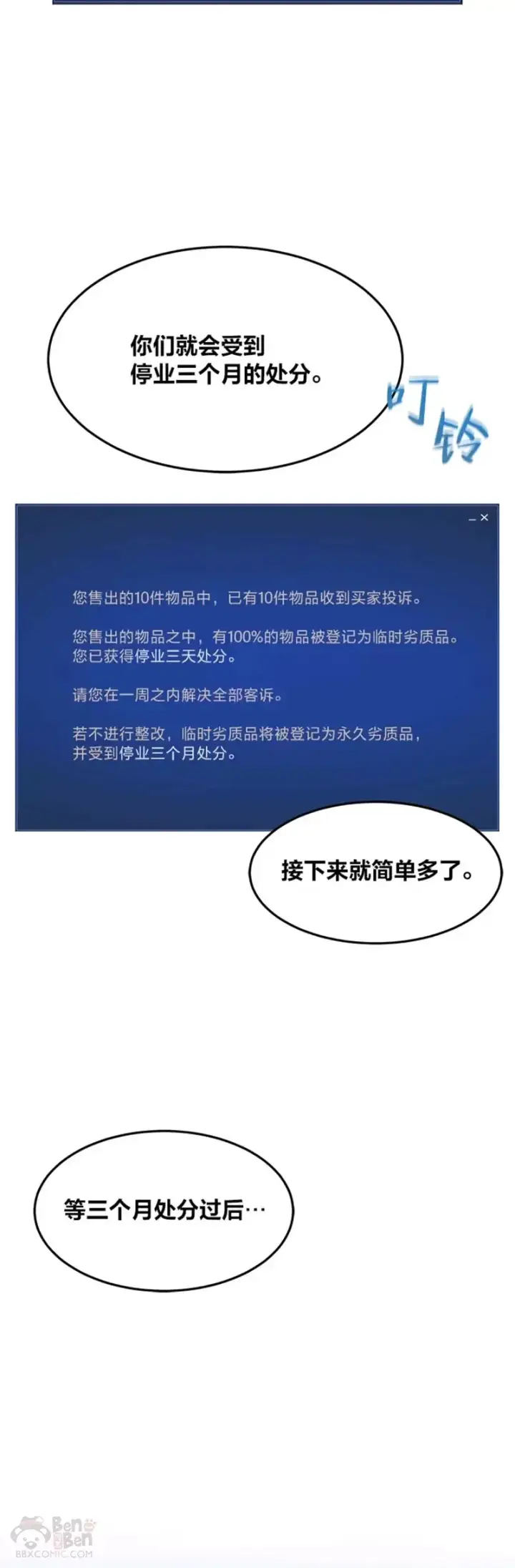 《1等级玩家》第26话 收购战争图12