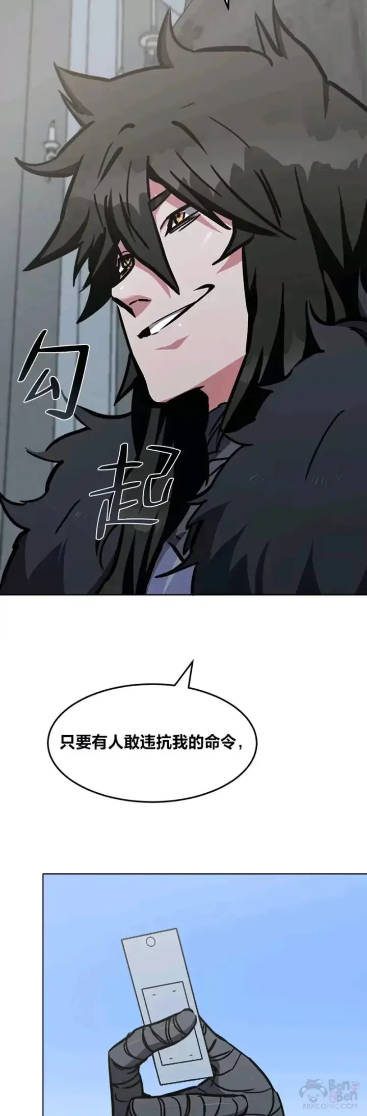 《1等级玩家》第26话 收购战争图15