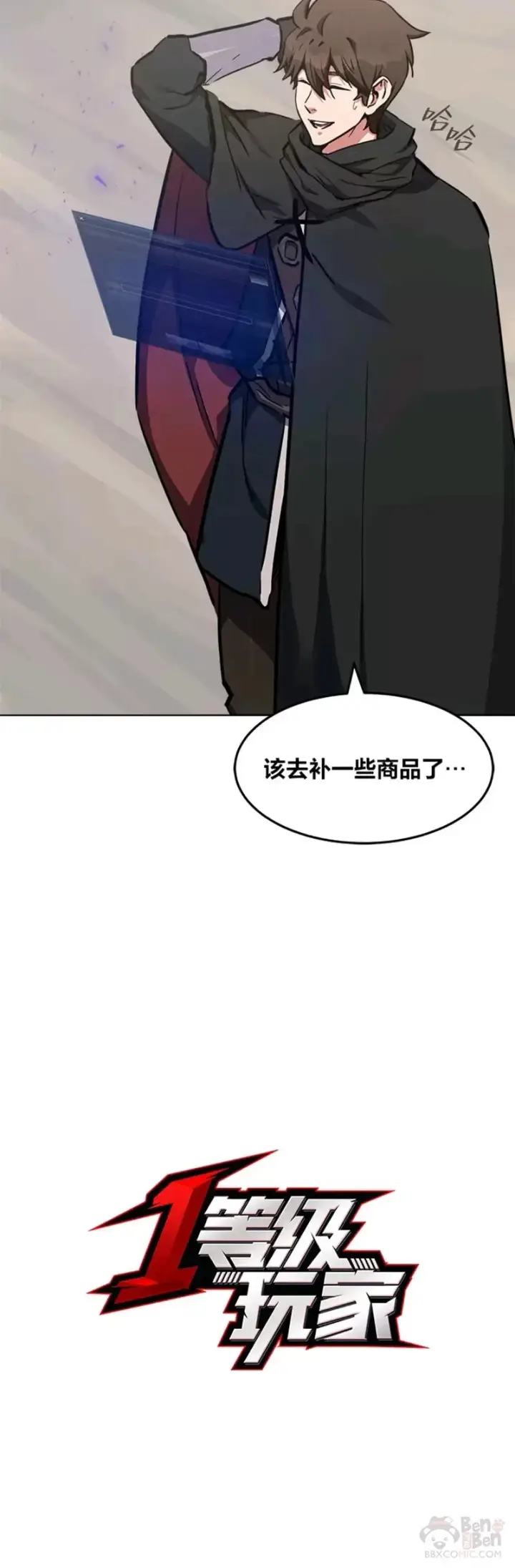 《1等级玩家》第26话 收购战争图19