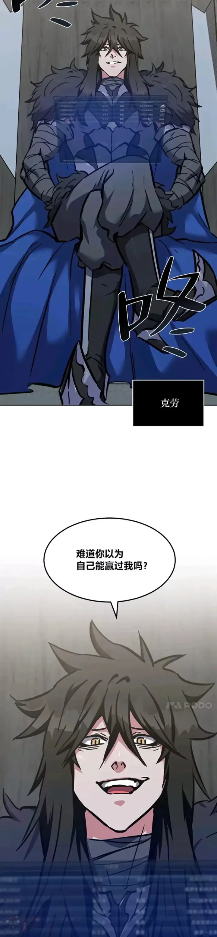 《1等级玩家》第26话 收购战争图2