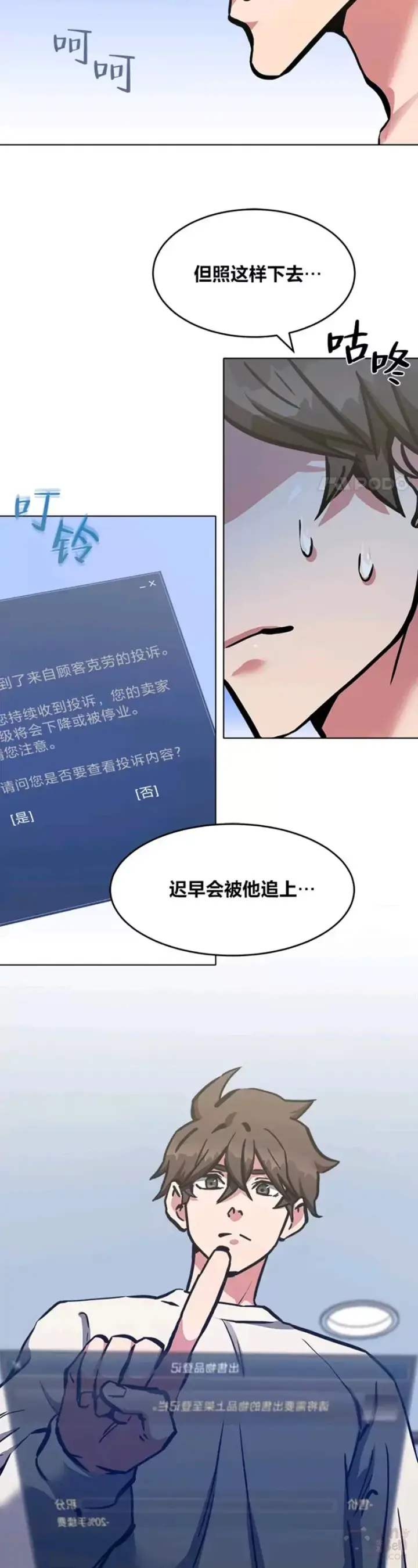 《1等级玩家》第26话 收购战争图27