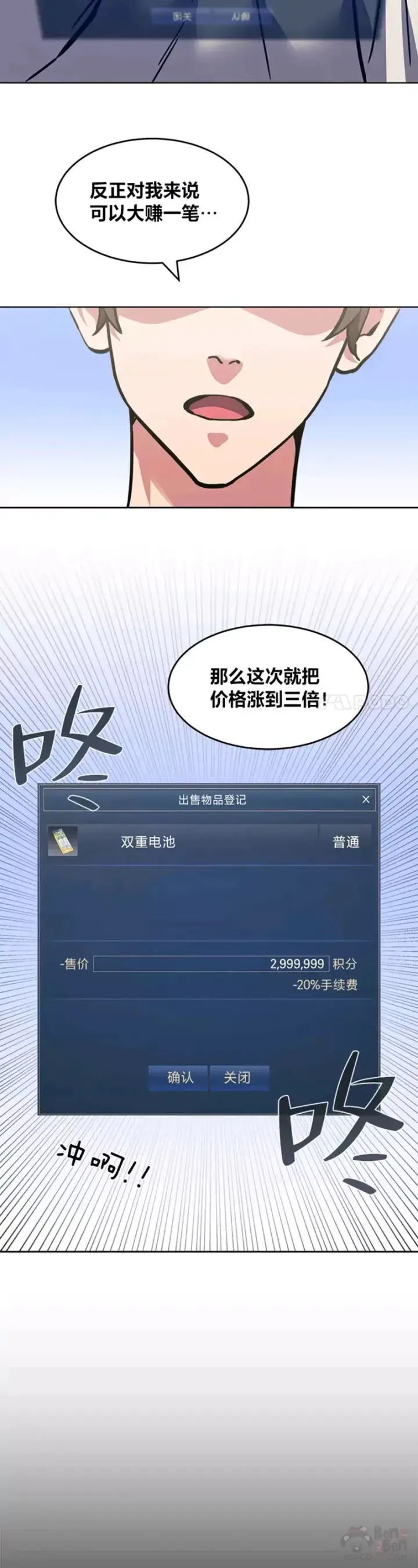 《1等级玩家》第26话 收购战争图28