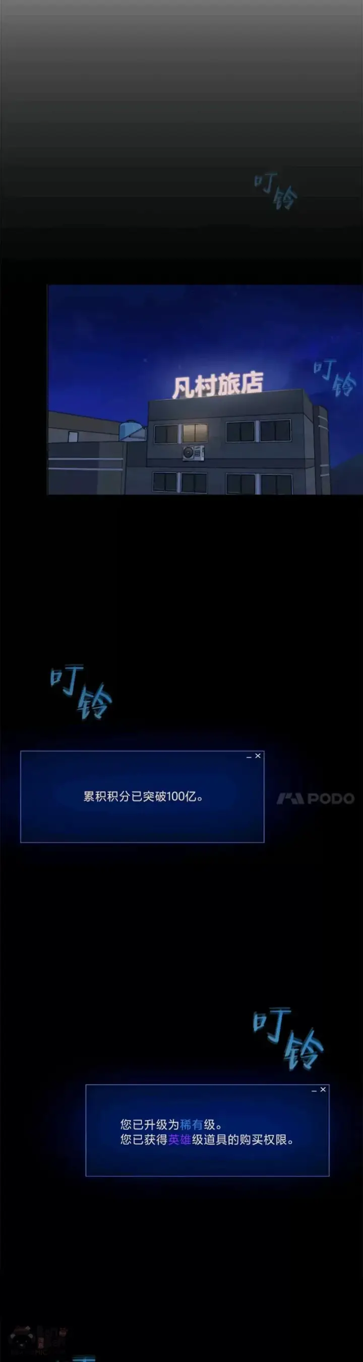 《1等级玩家》第26话 收购战争图29